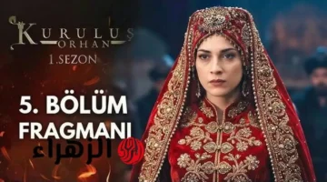 عرض الحلقة 5 من مسلسل مؤسس أورهانKuruluş Orhan يكشف بداية الحرب وأحداث تاريخية مهمة على قناة الفجر